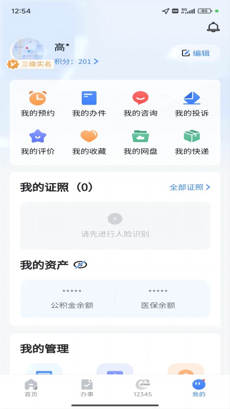 新疆政务服务