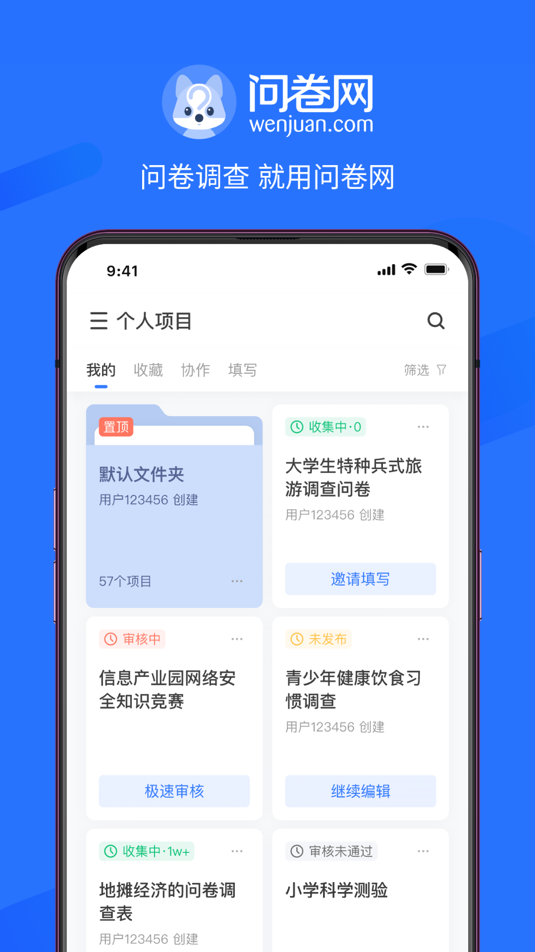 问卷网
