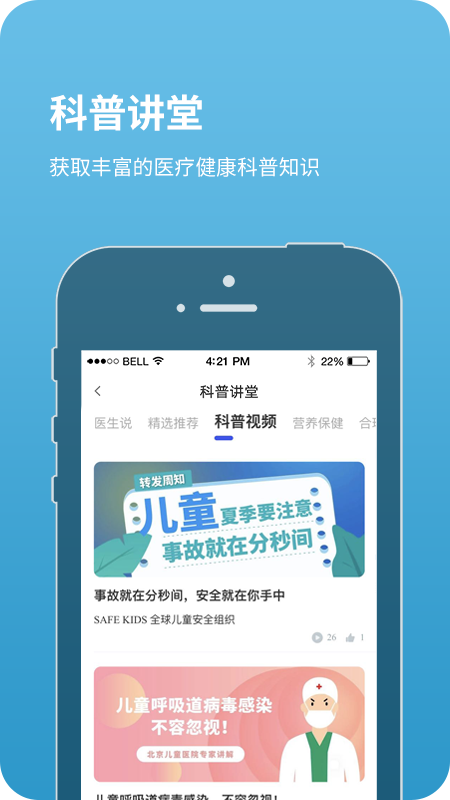 北京儿童医院截图