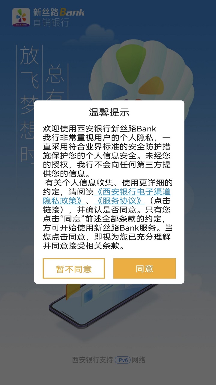 新丝路Bank