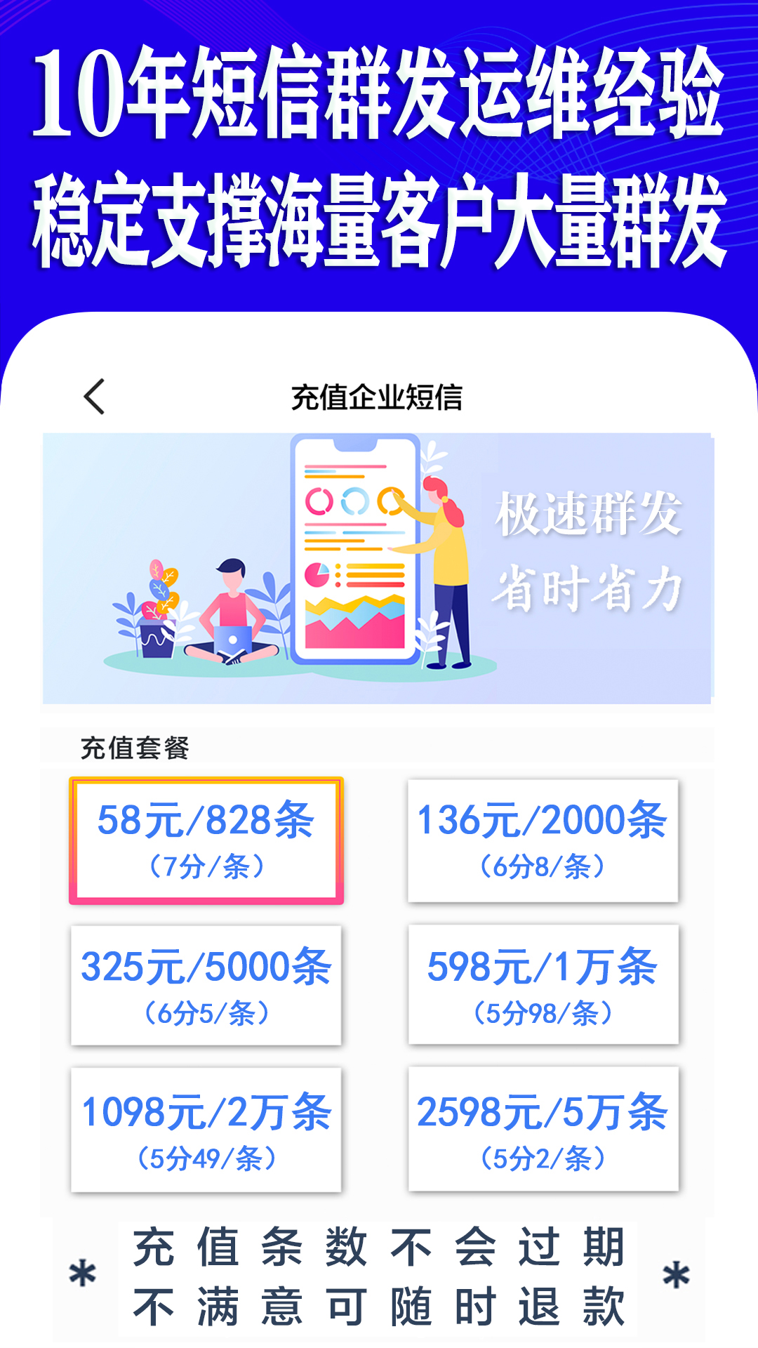 短信群发助手软件