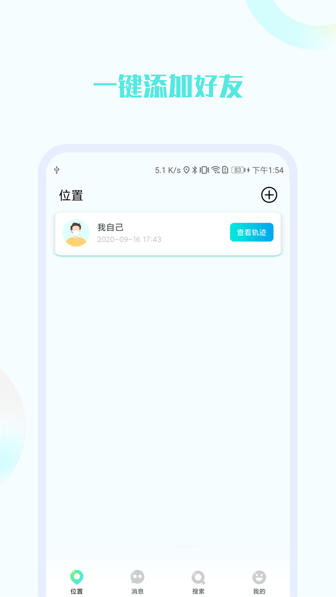 手机号定位他截图