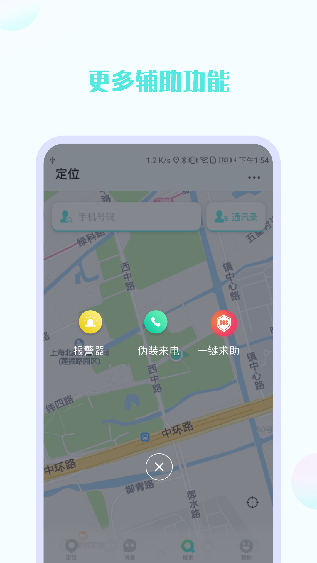 手机号定位他截图