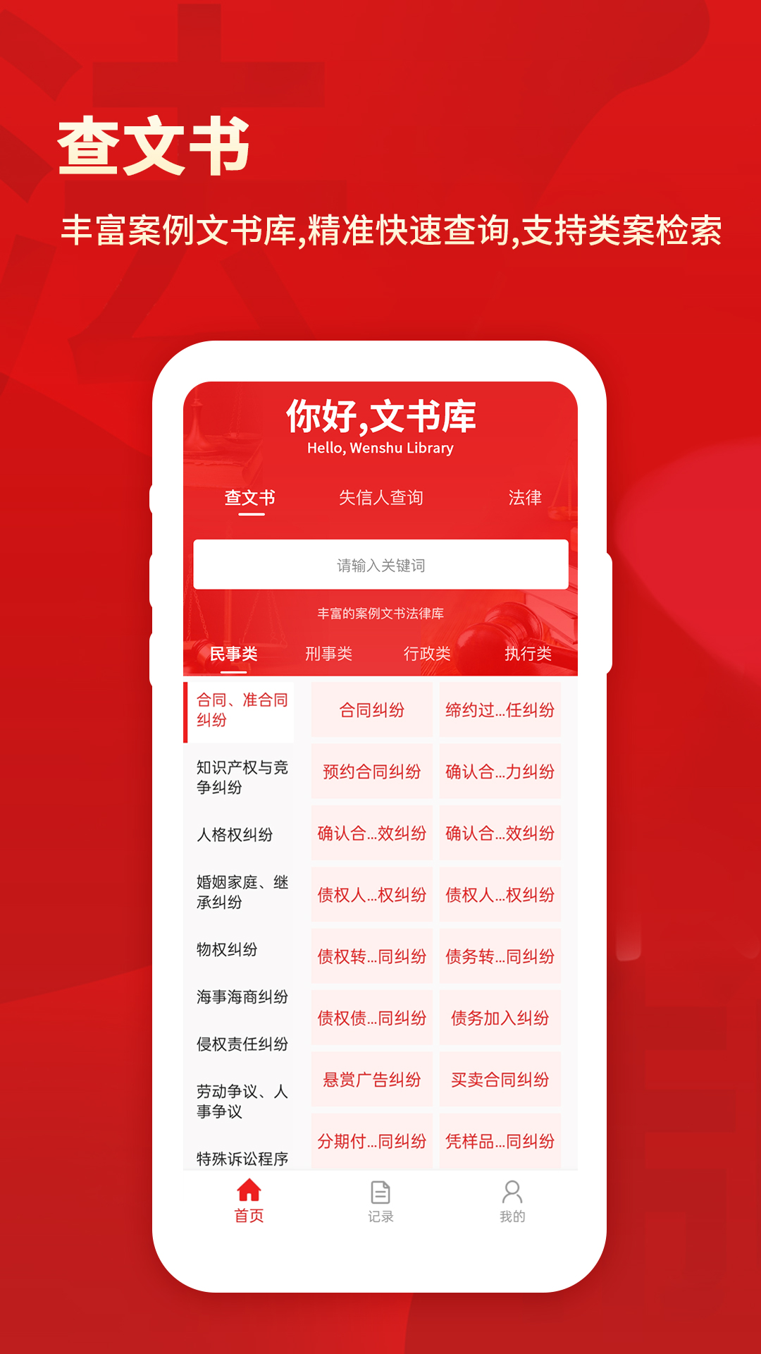 裁判文书网上案例