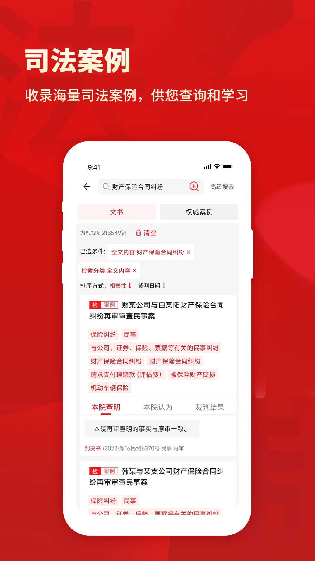 裁判文书网上案例截图