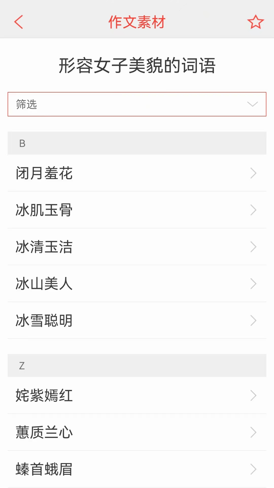汉语词典截图