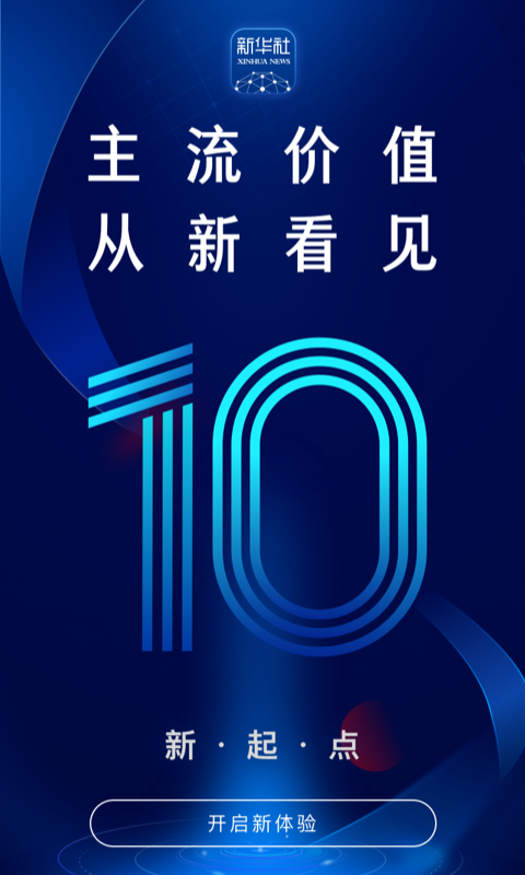新华社截图