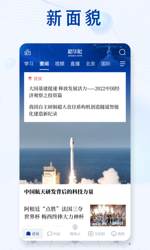 新华社截图