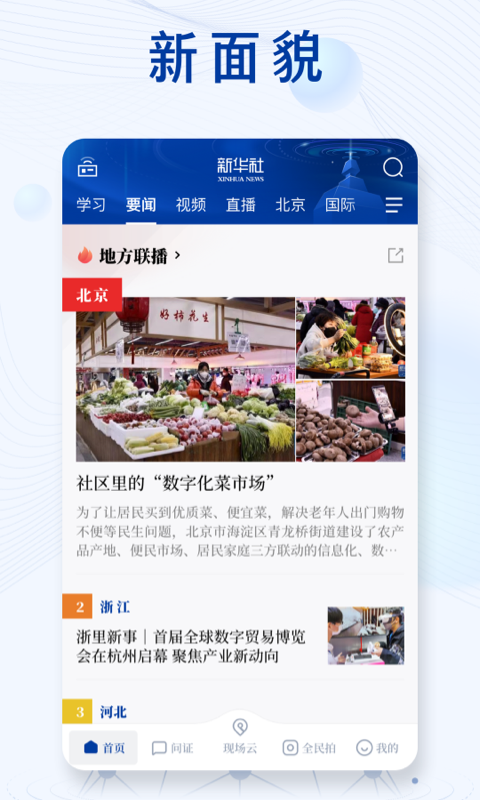 新华社截图