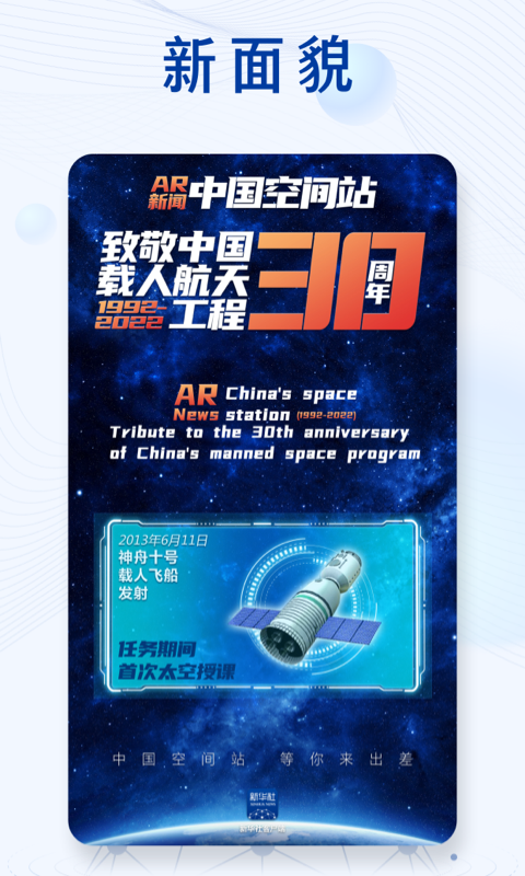 新华社截图