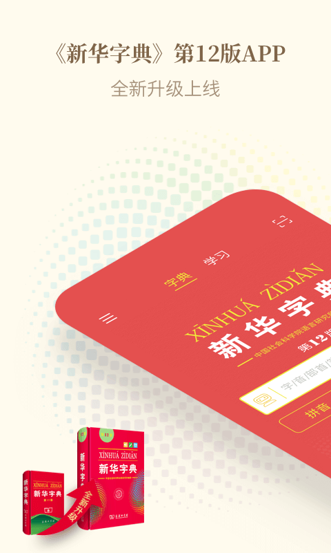 新华字典截图