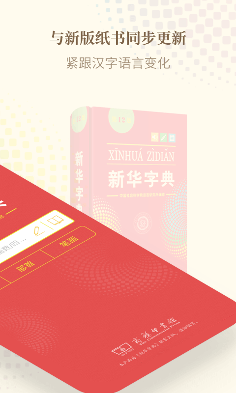 新华字典截图