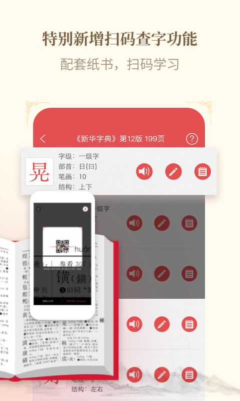 新华字典截图