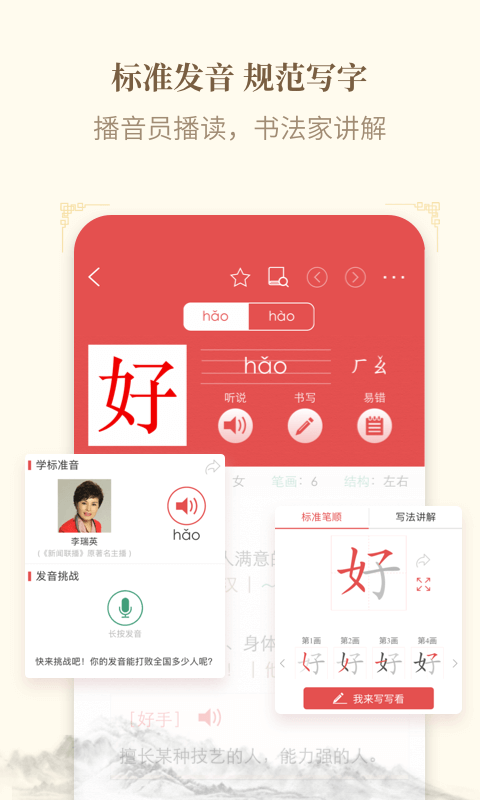 新华字典截图