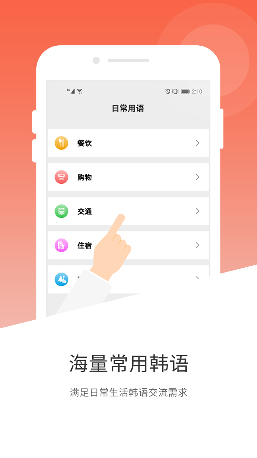 韩语翻译截图