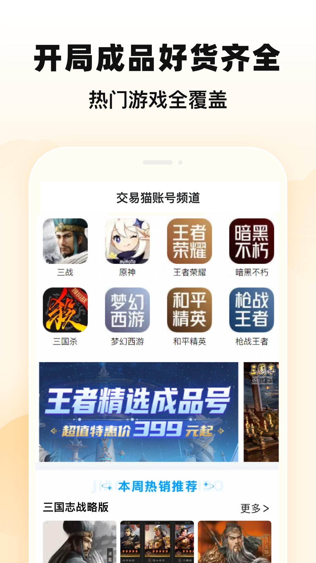 交易猫截图