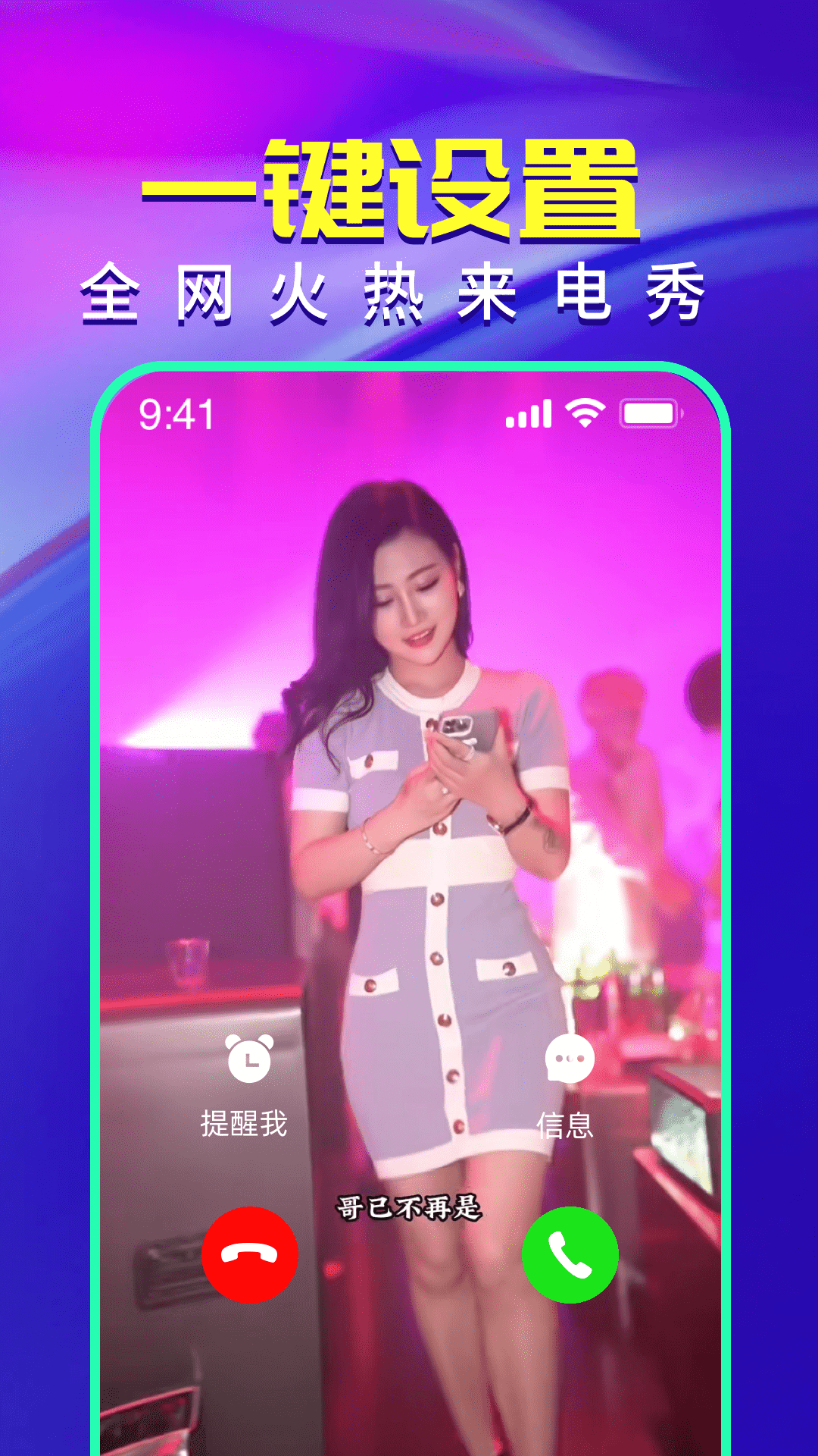 视频铃声来电秀截图