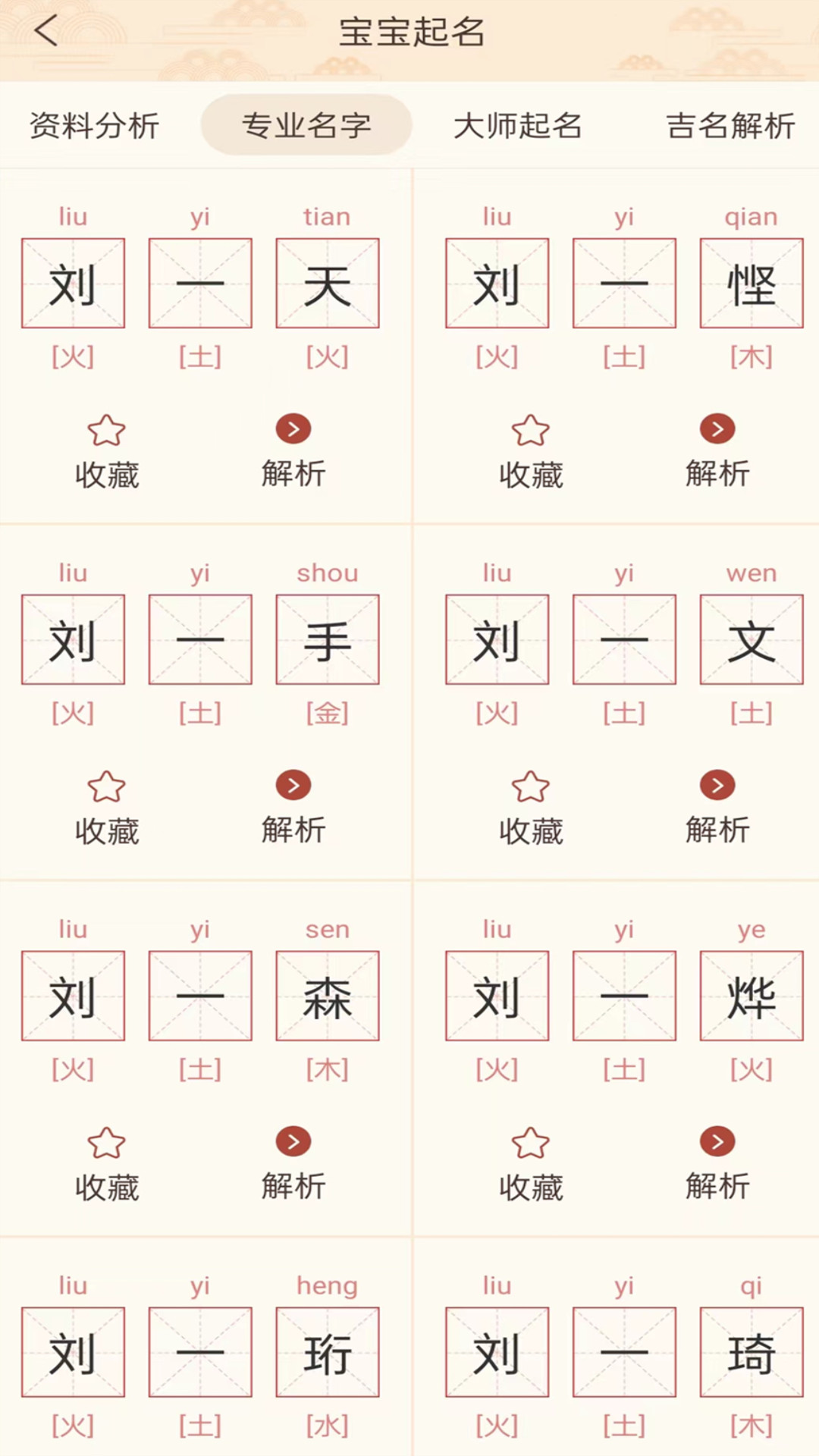 起名宝取名大全截图
