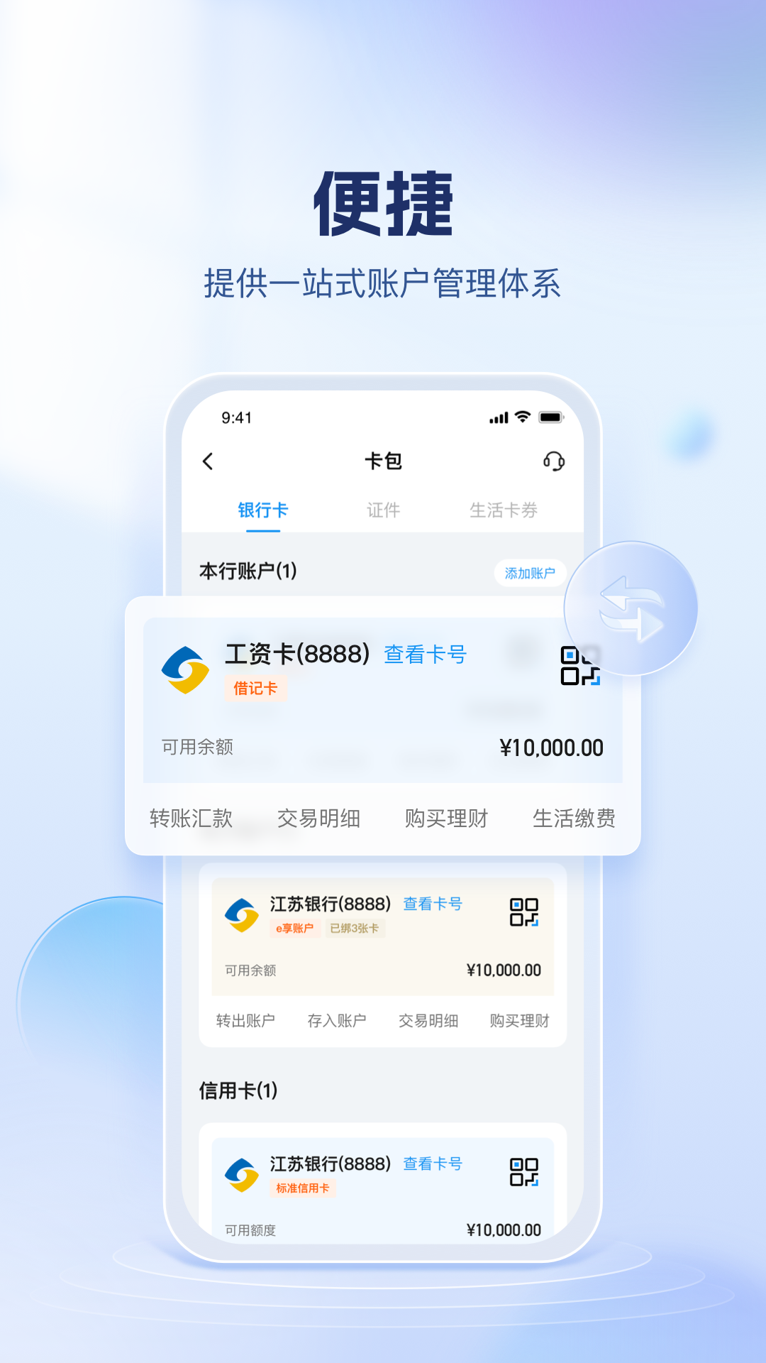 江苏银行截图