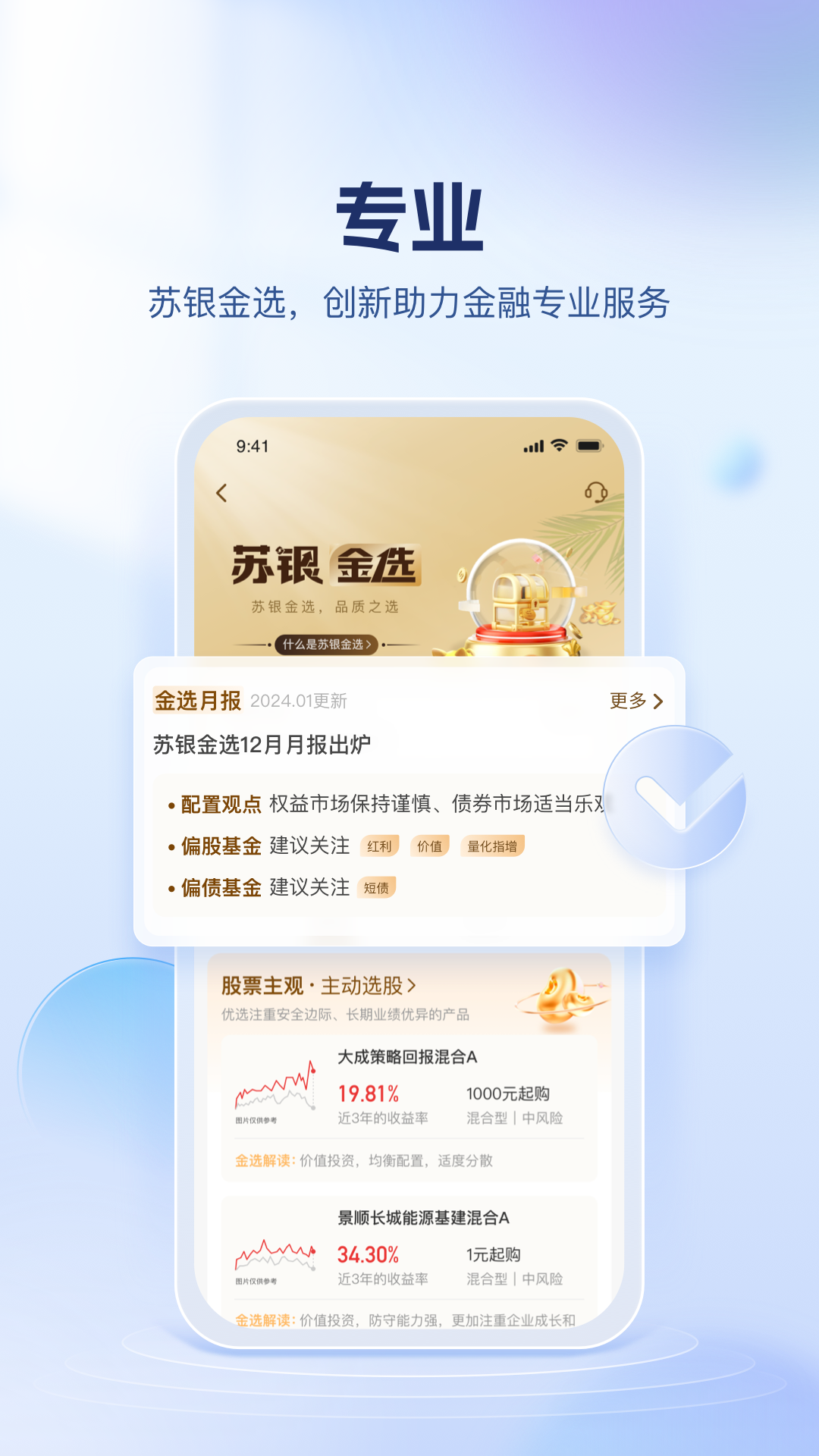 江苏银行截图