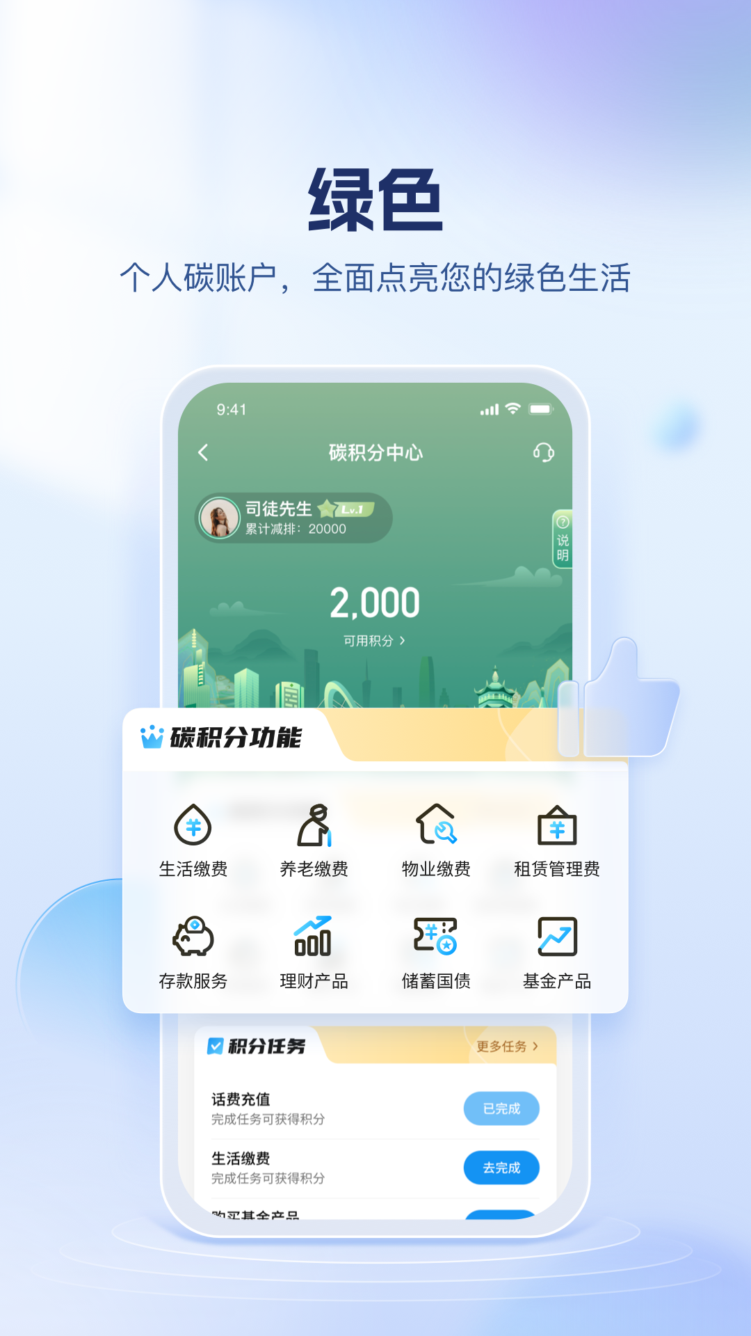 江苏银行截图