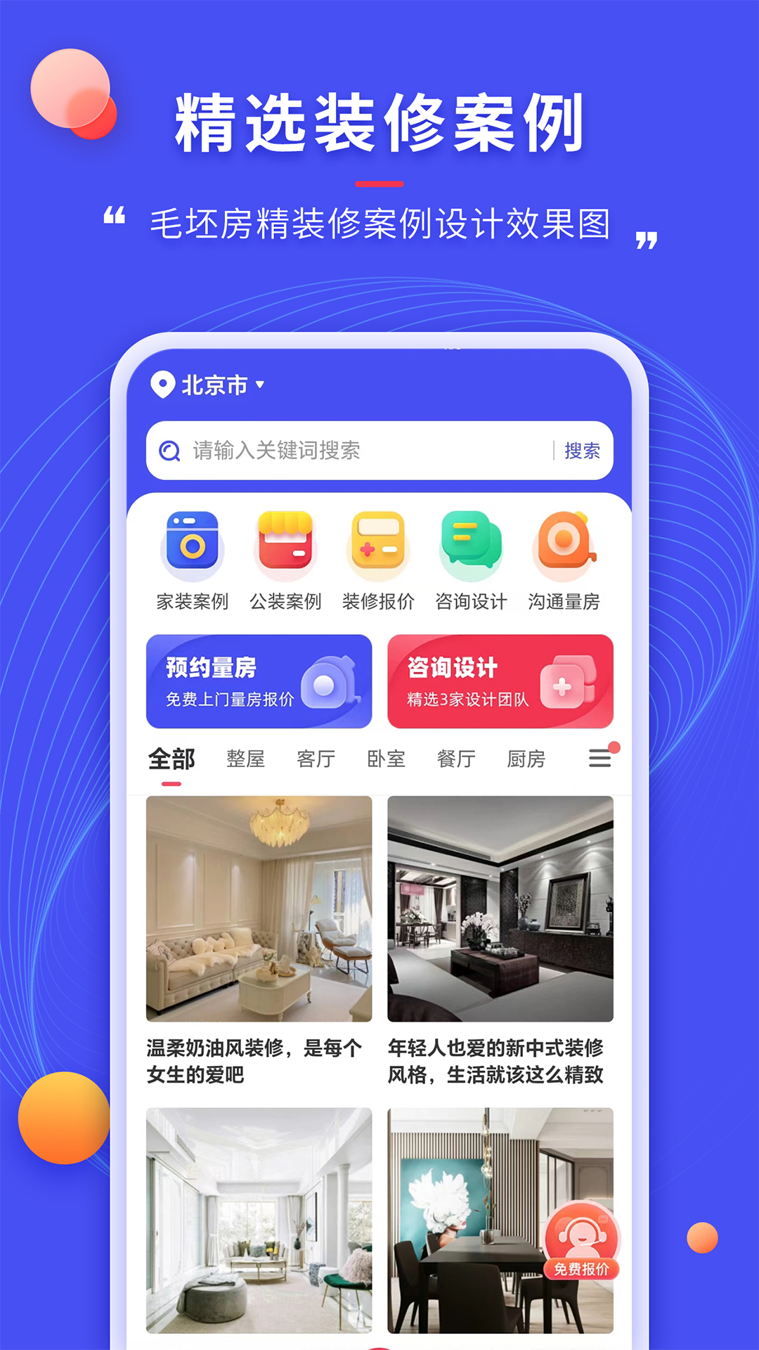 装修家-看装修学装修