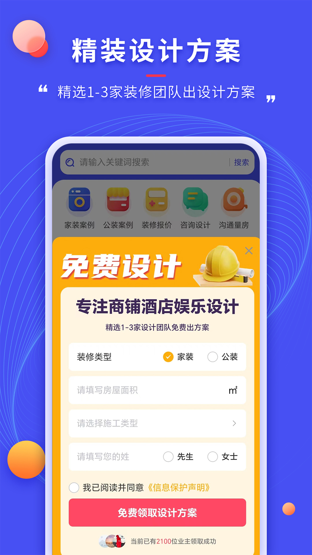 装修家-看装修学装修截图
