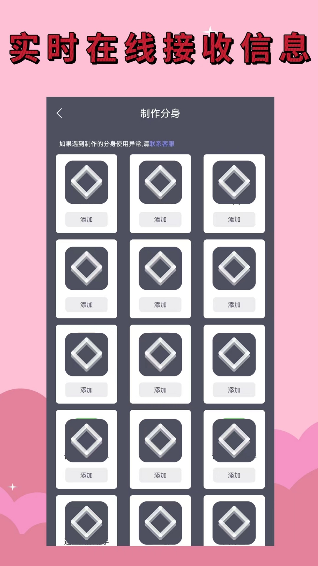 应用分身截图
