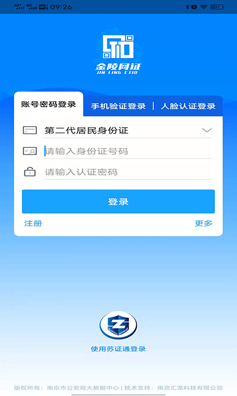 宁归来(金陵网证)截图