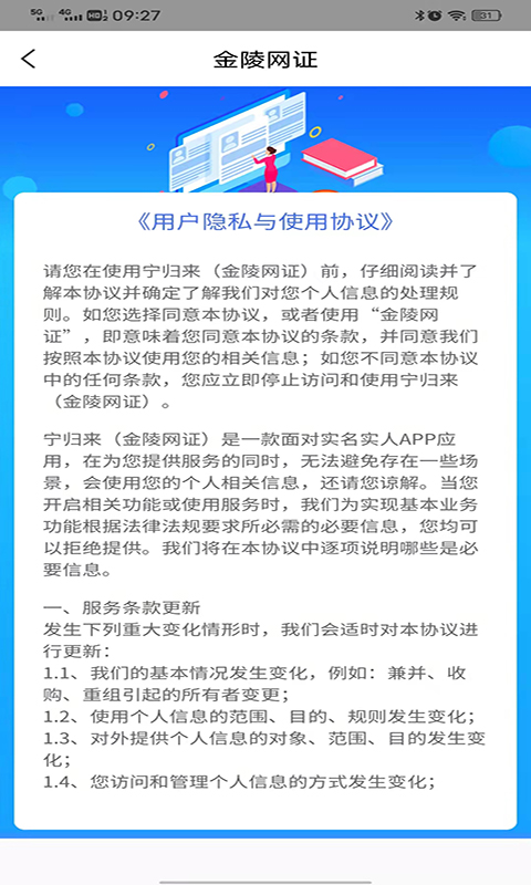 宁归来(金陵网证)截图