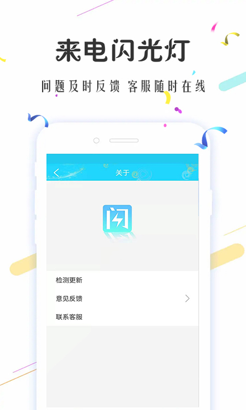 来电闪光灯超炫截图