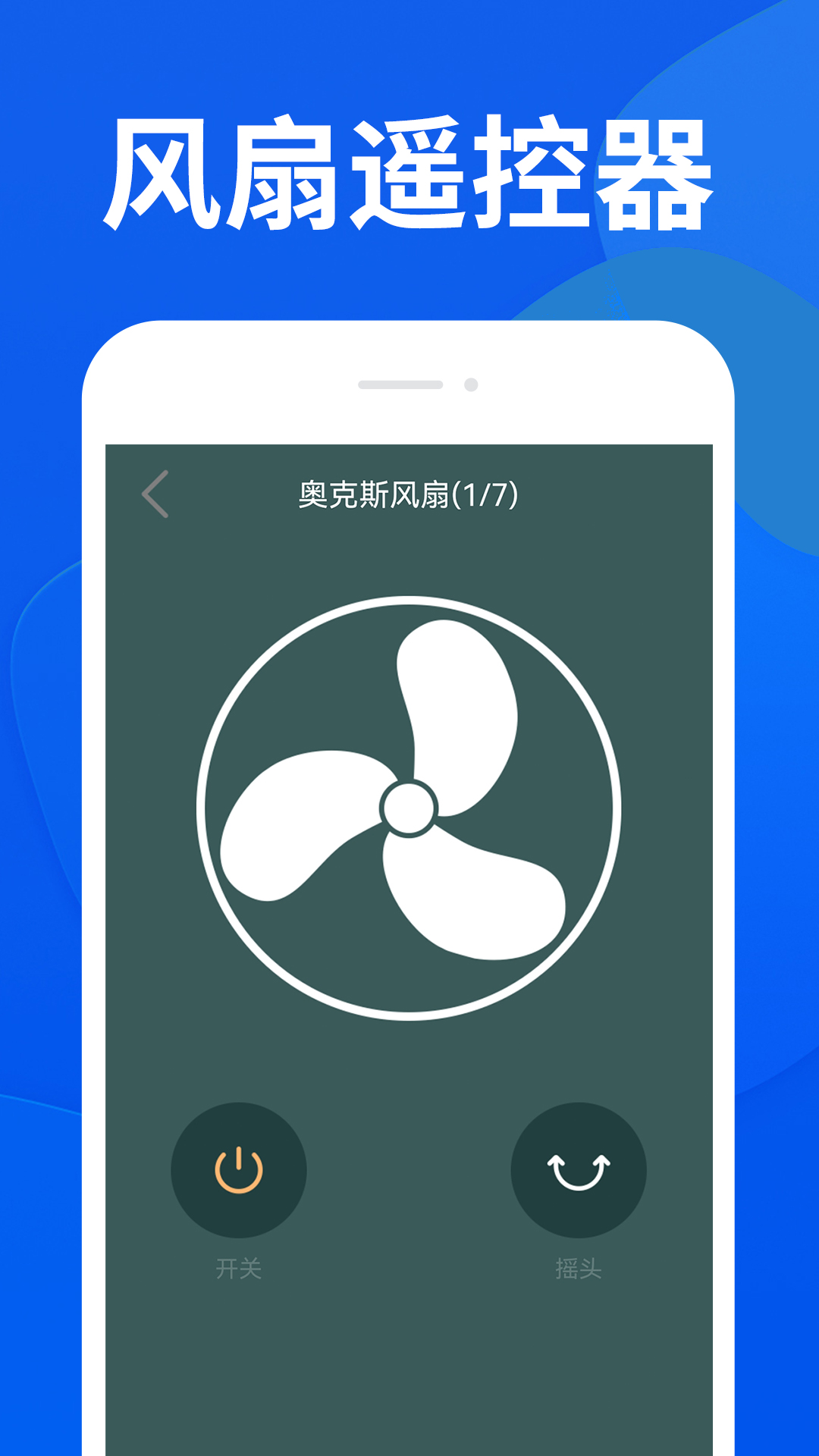智能手机空调遥控器