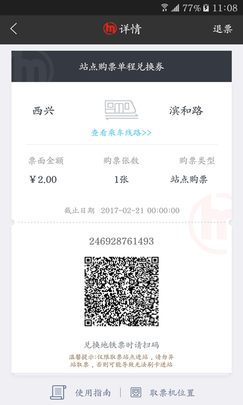 杭州地铁