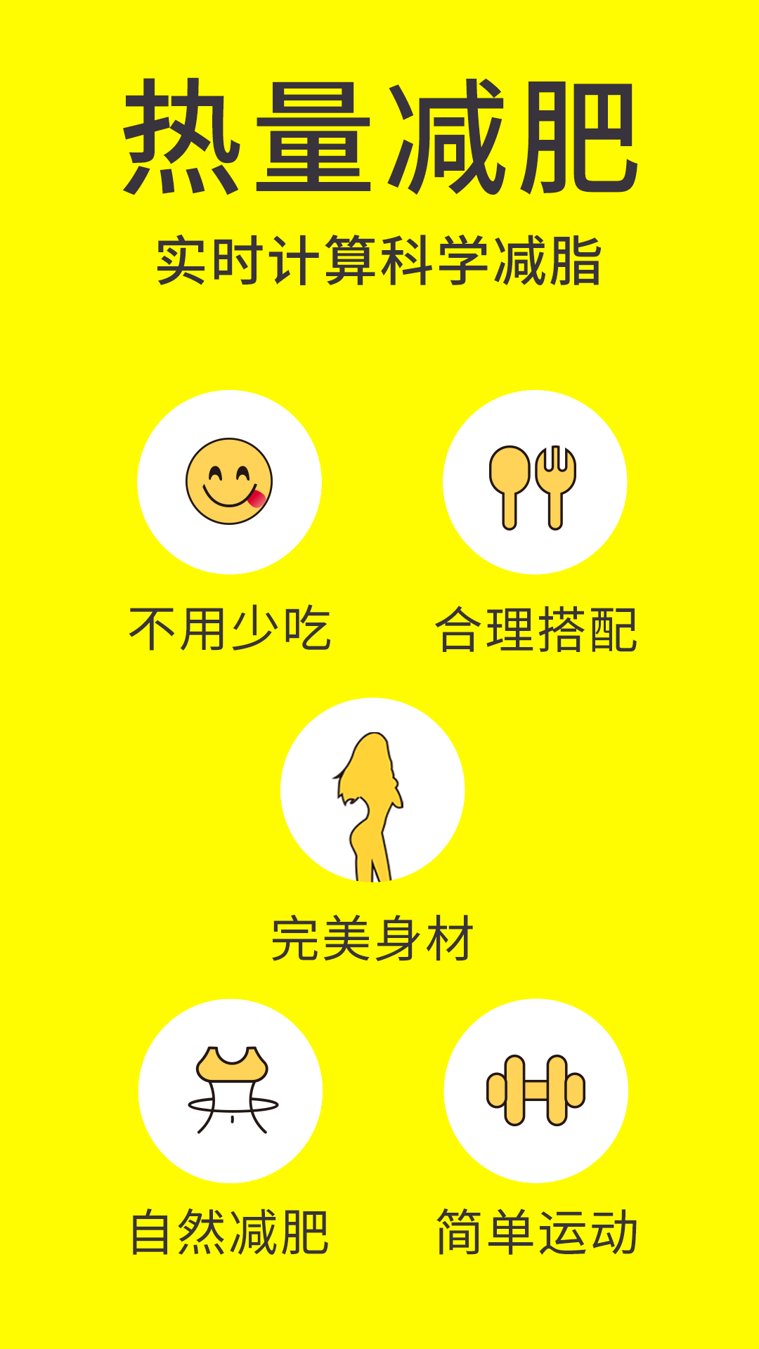 闪电减肥饮食记录截图