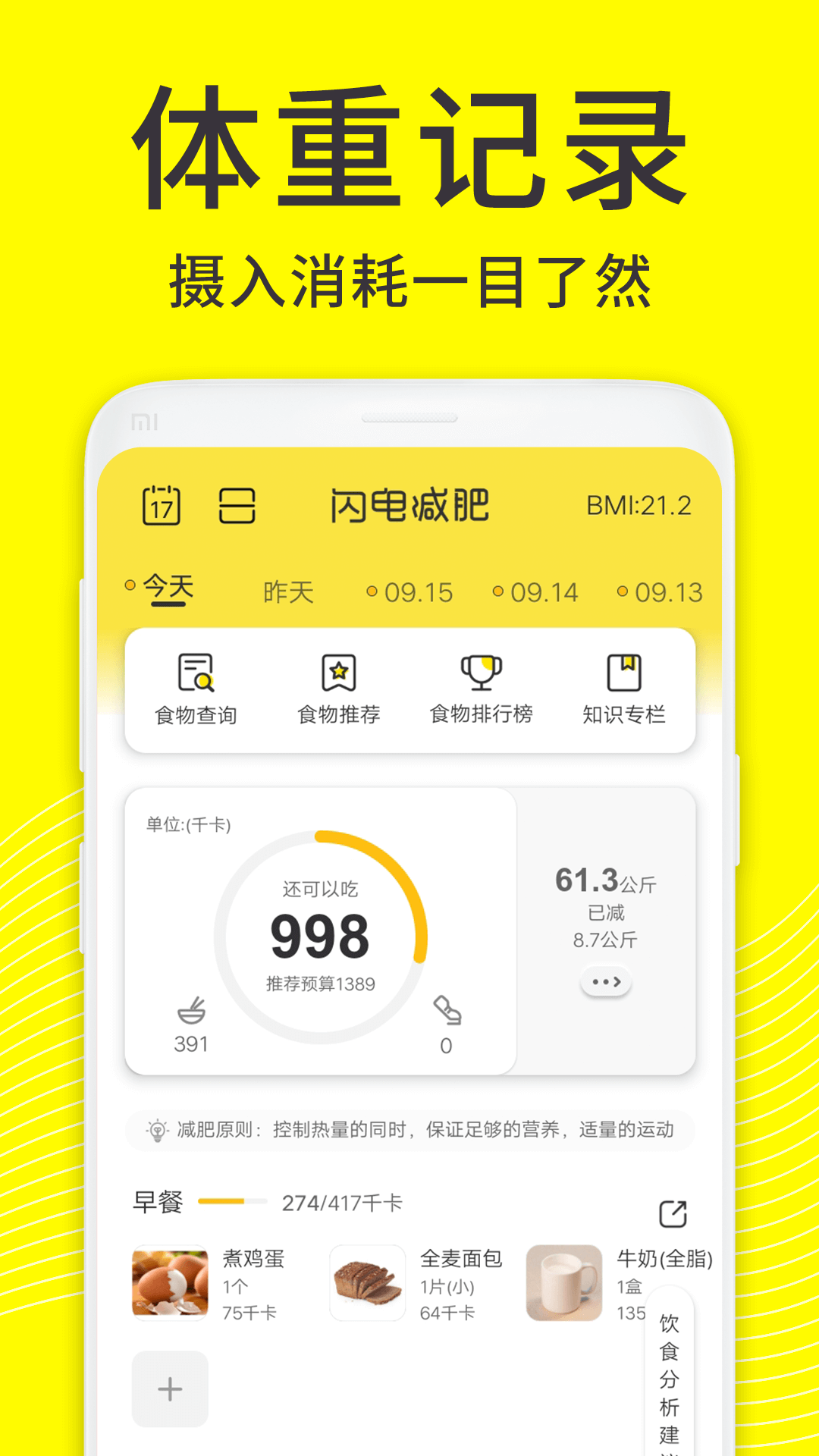 闪电减肥饮食记录截图