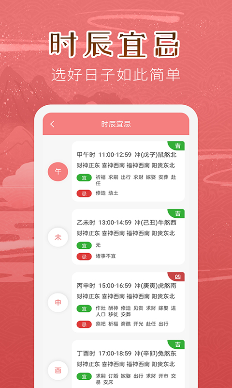 万年历女生版截图