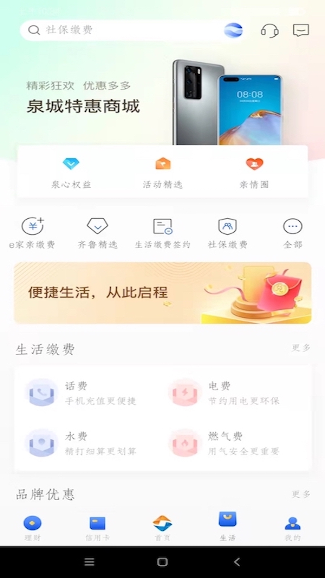 齐鲁银行截图
