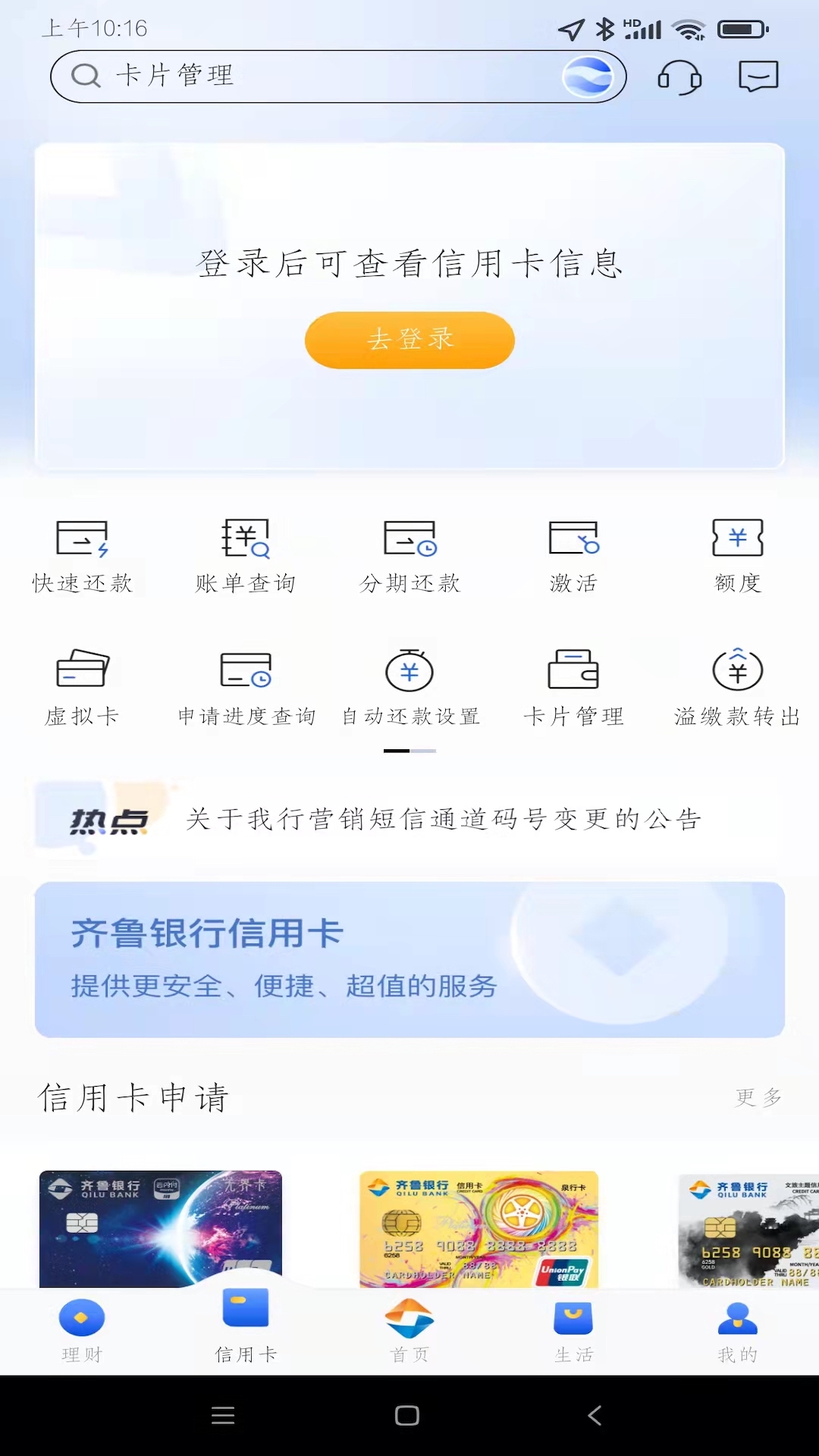 齐鲁银行截图