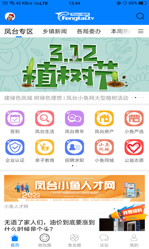 凤台小鱼网截图