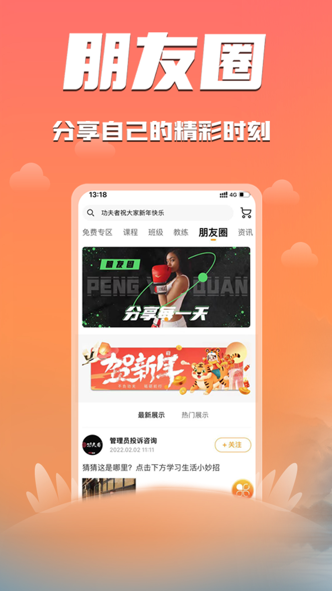 功夫者