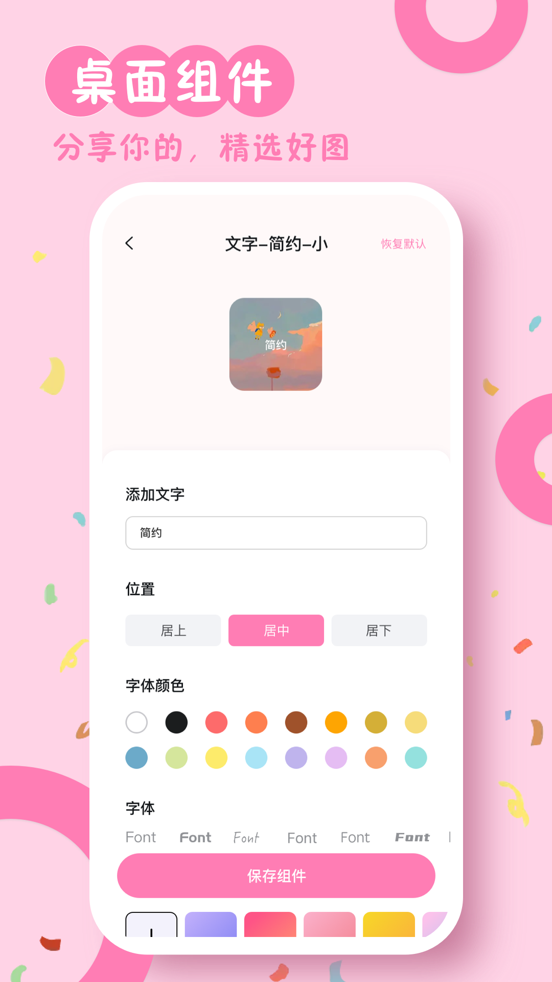 主题商店截图