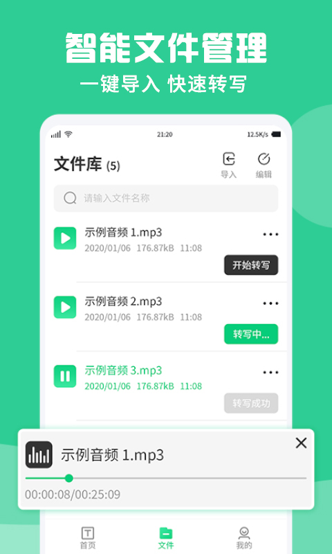 专业录音转文字助手截图