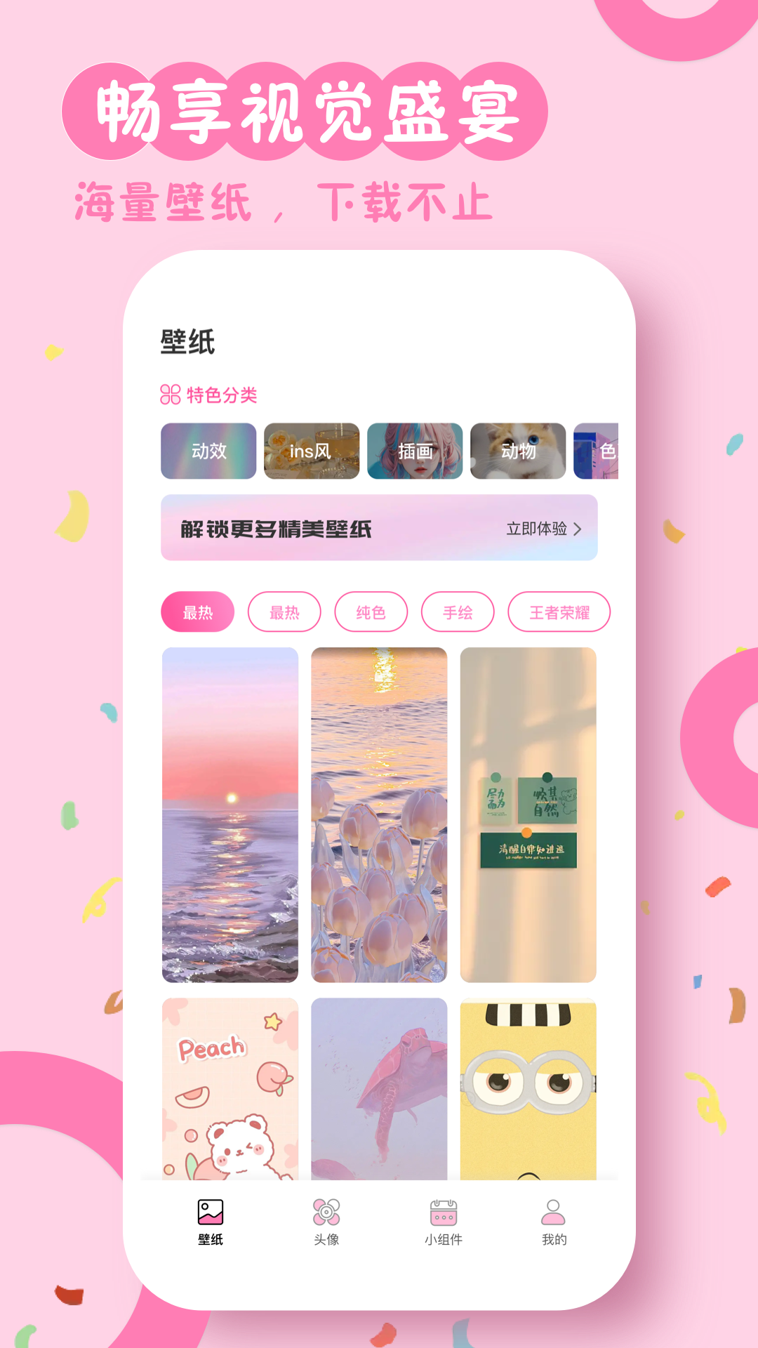 主题商店截图