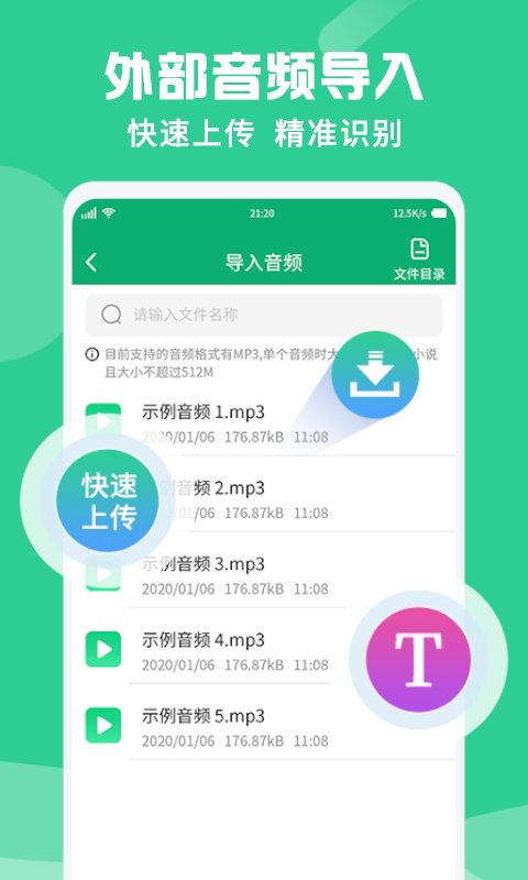 专业录音转文字助手截图