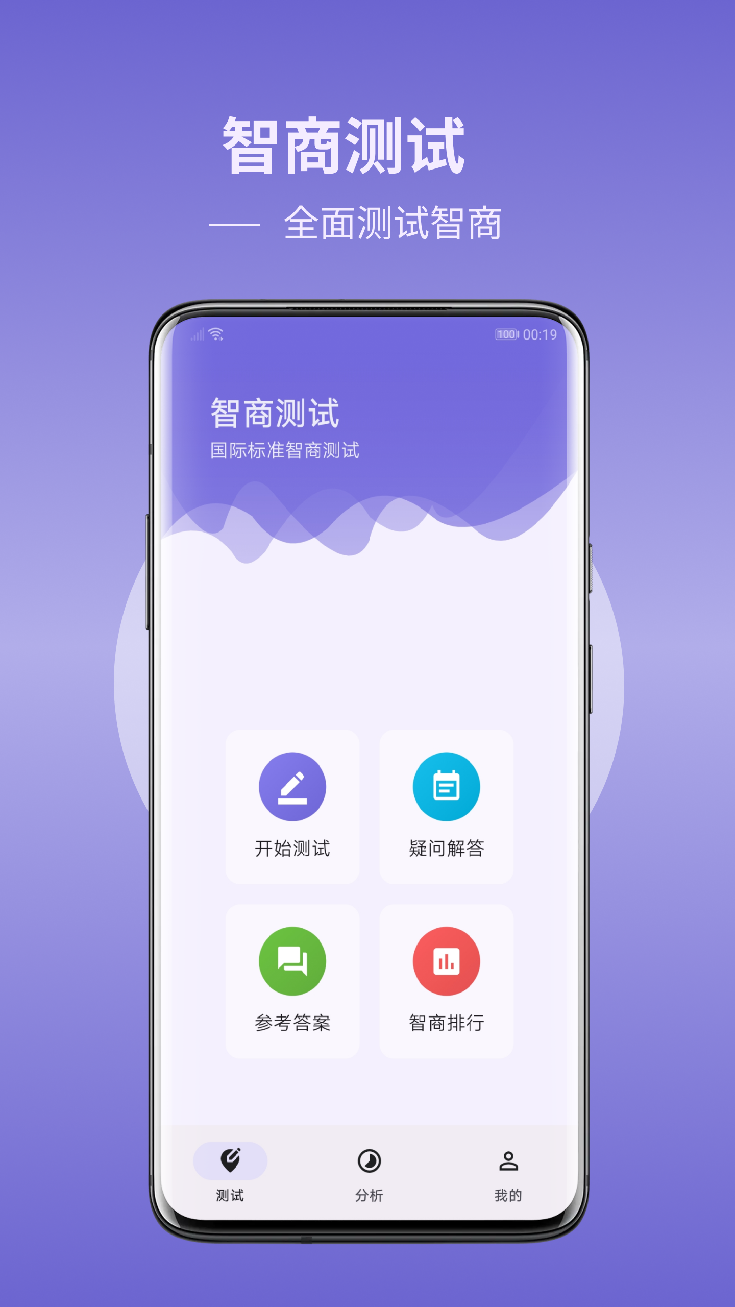 智商测试