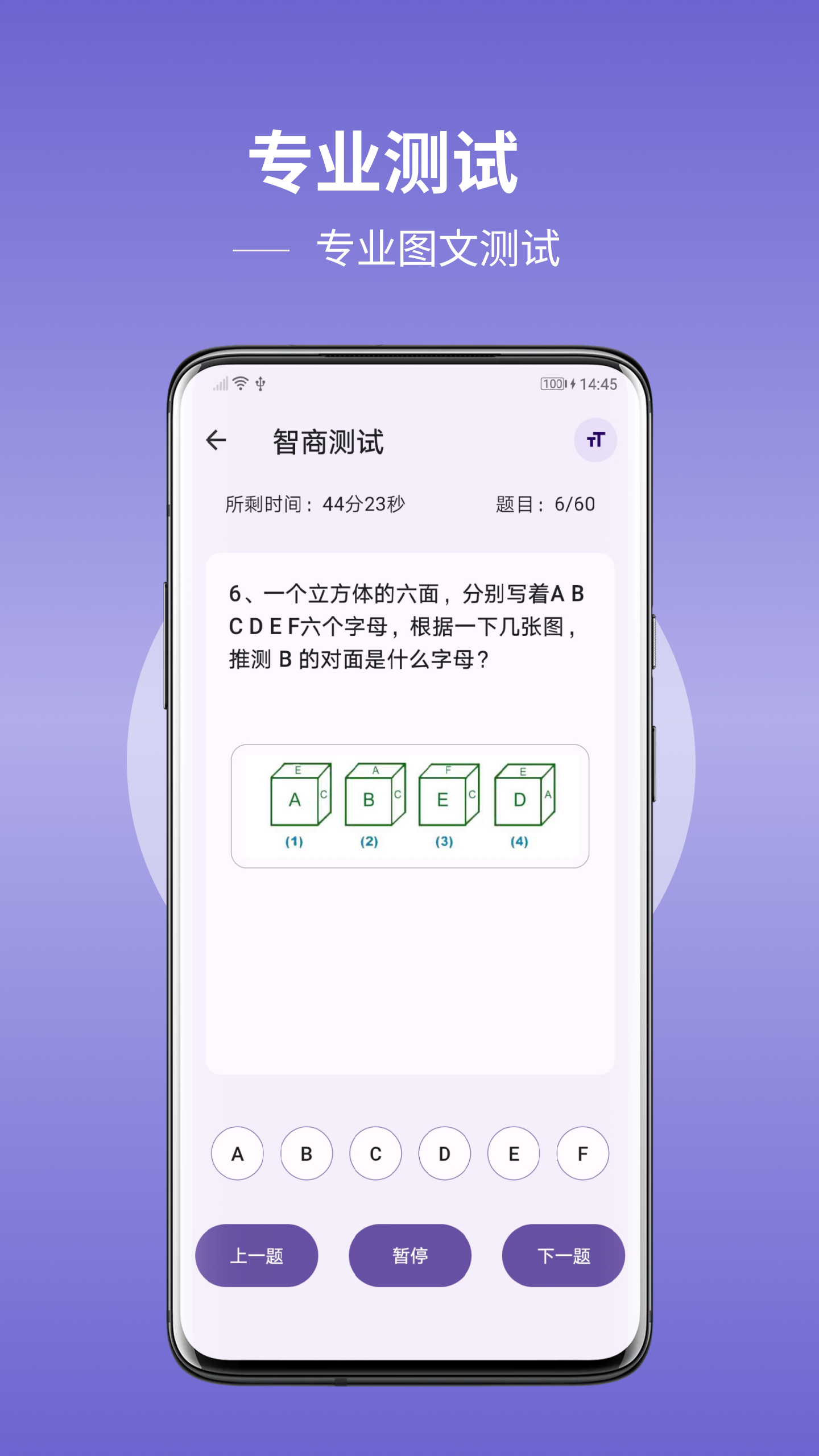智商测试