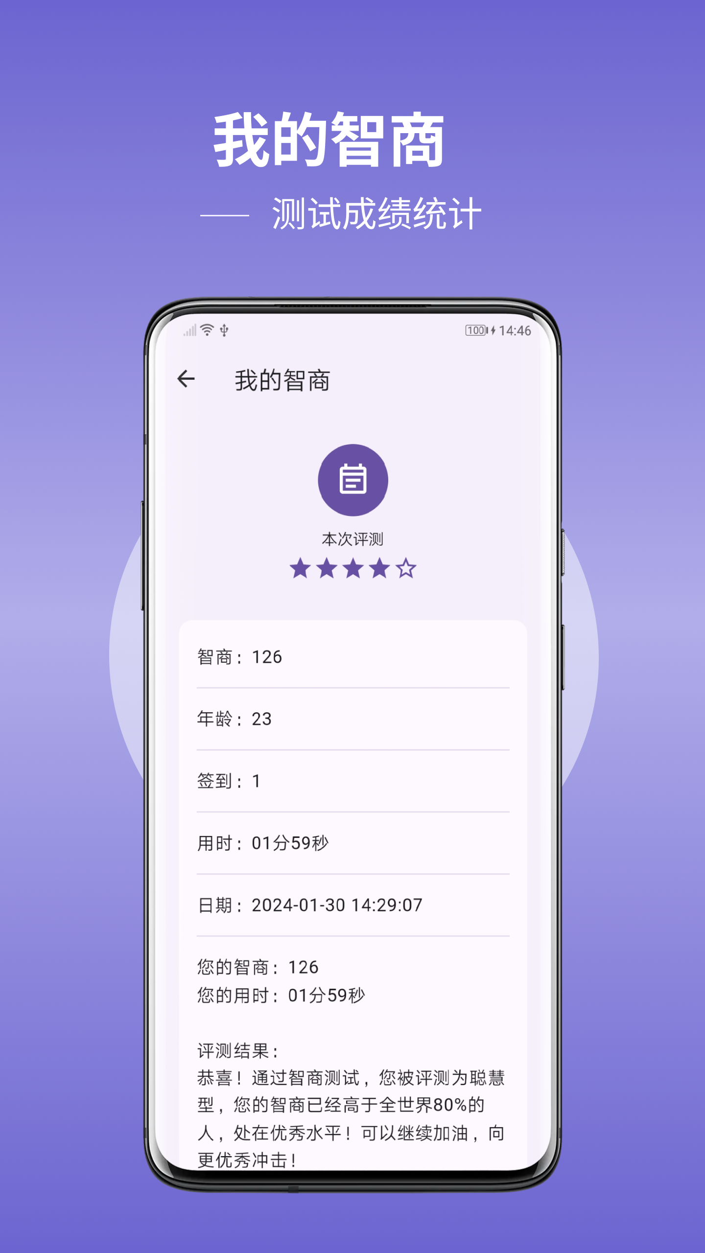 智商测试