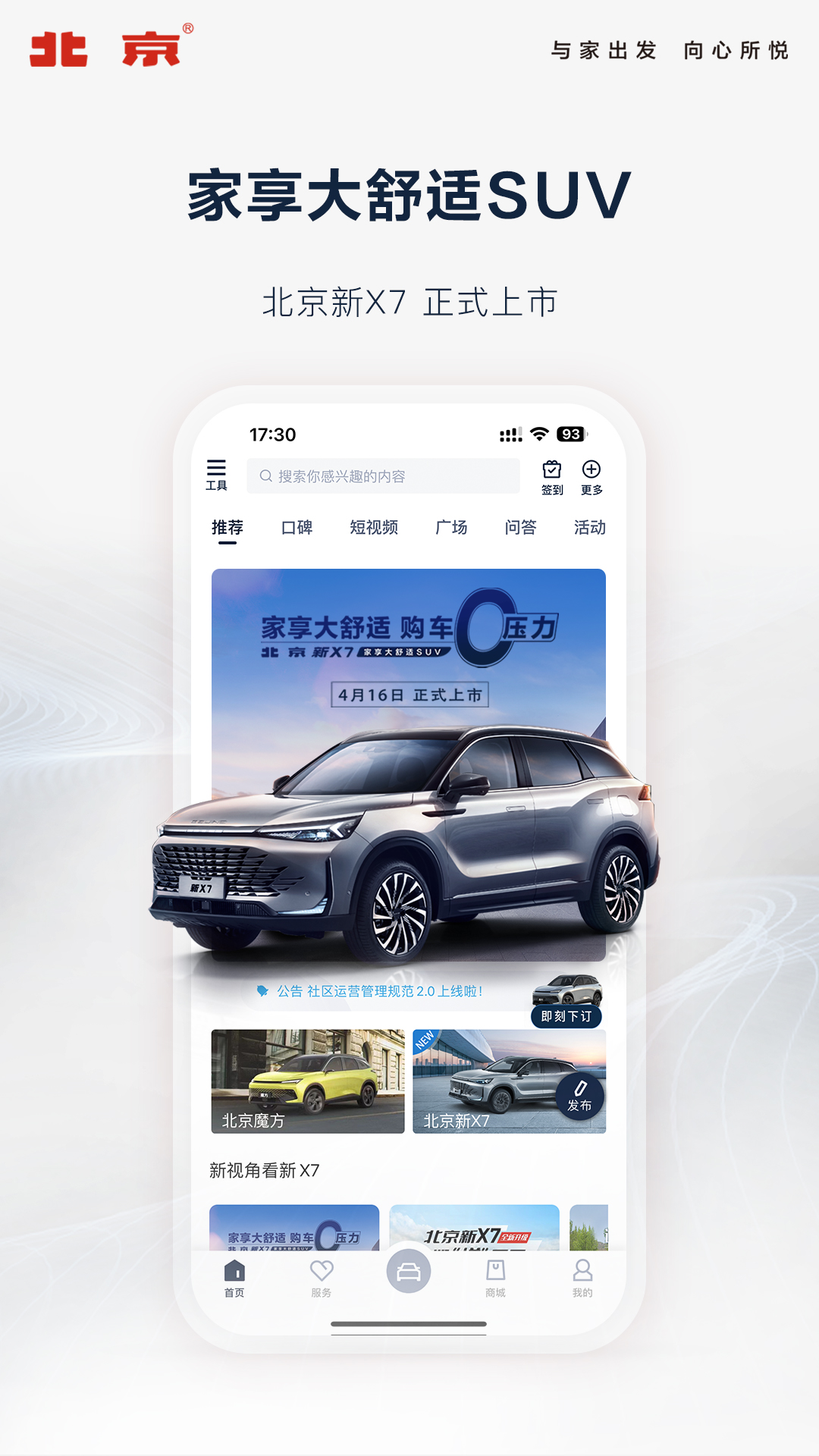 北京汽车截图