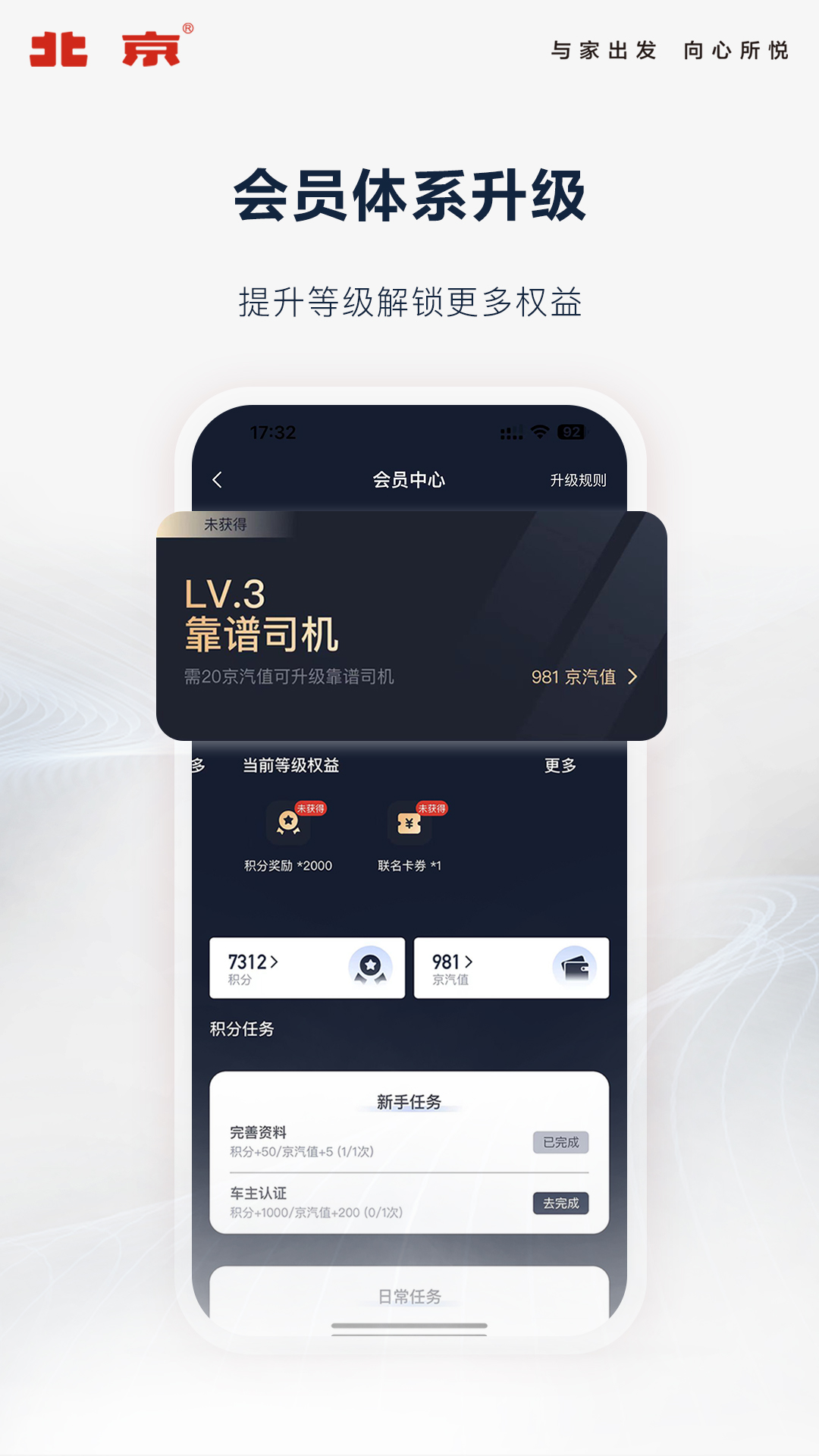 北京汽车截图