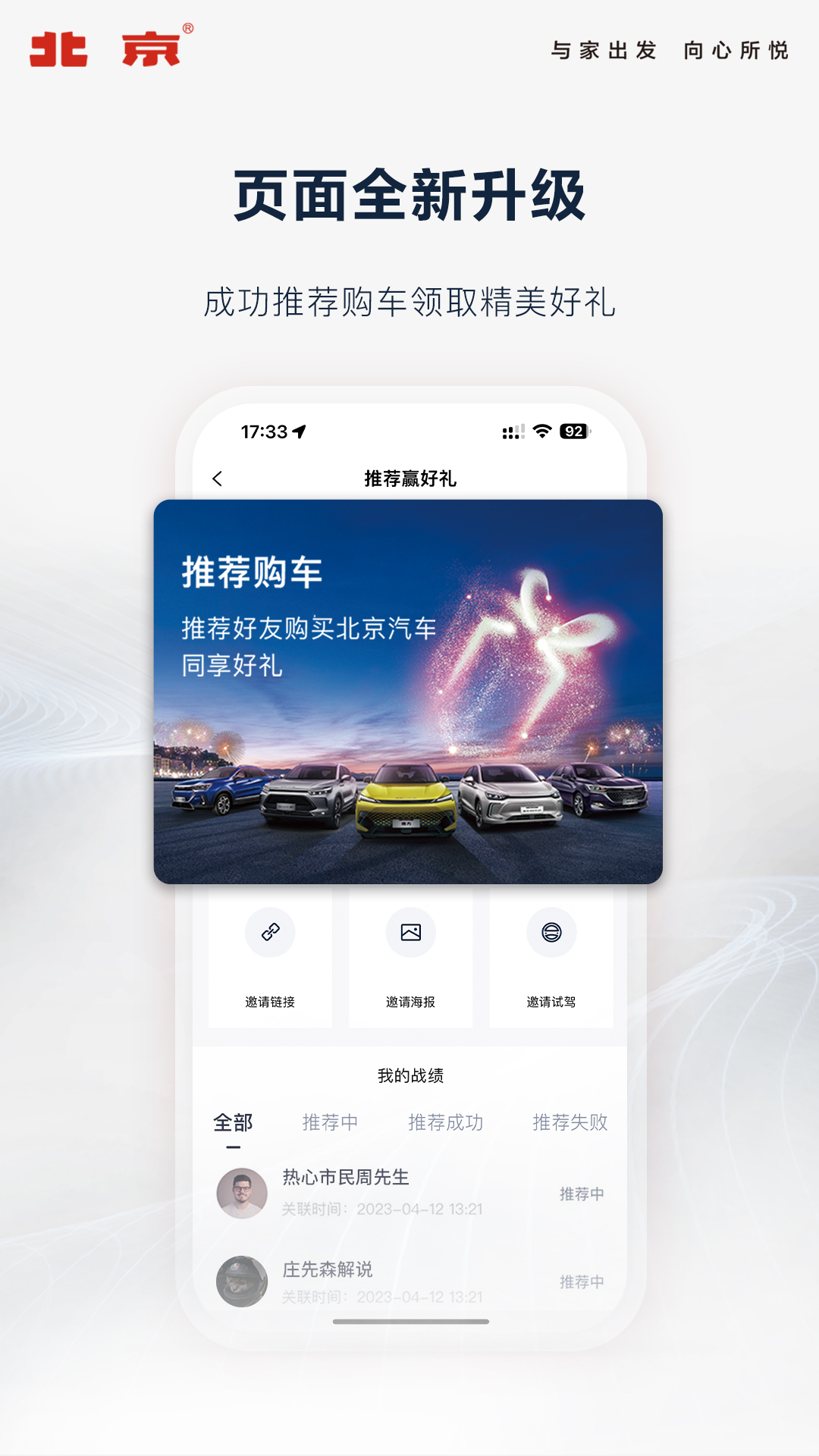 北京汽车截图
